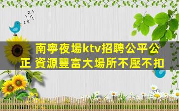 忻州夜場招聘
